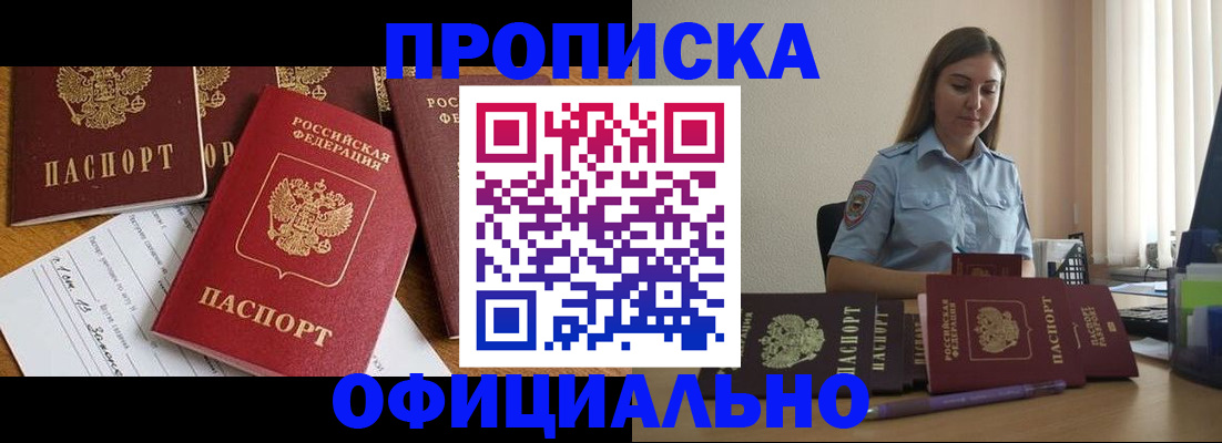 купить прописку в Заводоуковске